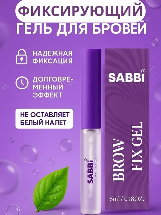 ЦенаОгонь Фиксирующий гель для бровей с эффектом ламинирования, белый, фото 2