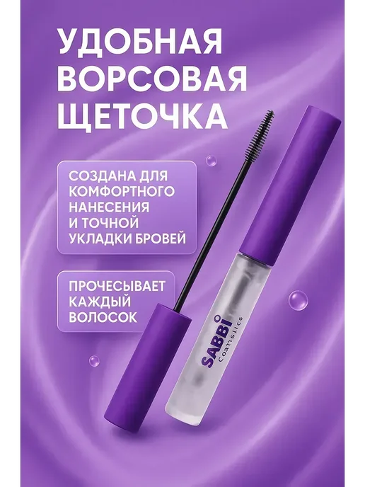 ЦенаОгонь Фиксирующий гель для бровей с эффектом ламинирования, белый, фото 3