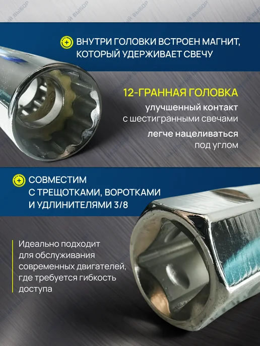 Надежный выбор Головка свечная магнитная на 14 мм, вариант, фото 2