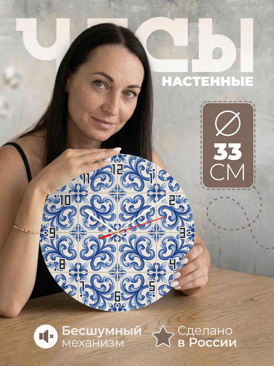 Часы настенные бесшумные Изразцовое панно 33 см