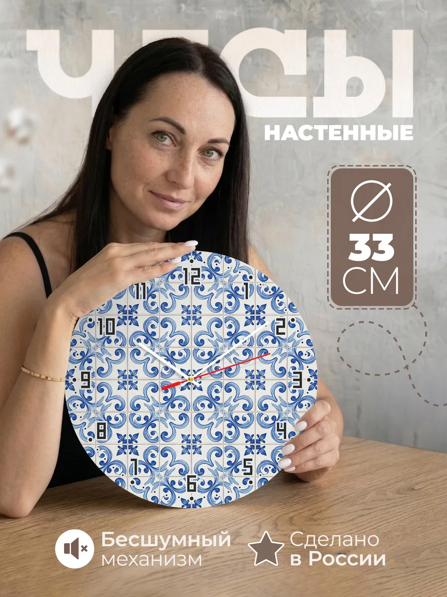 Часы настенные бесшумные Азулежу роспись 33 см