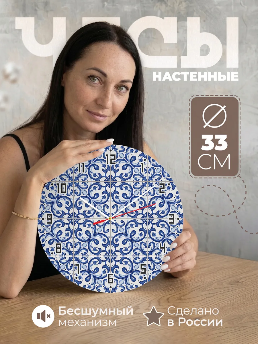 Часы настенные бесшумные Синий узор плитка 33 см