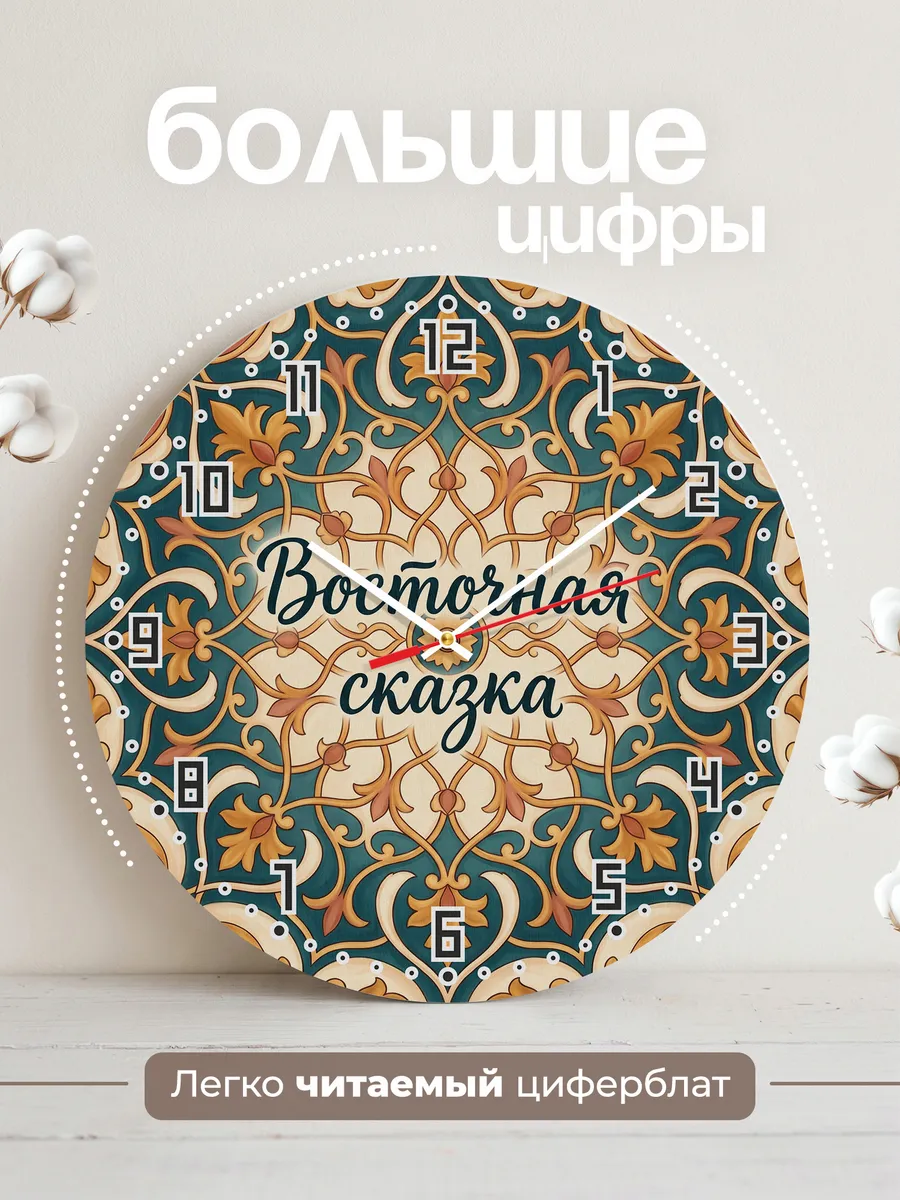 Часы настенные бесшумные Восточная сказка 33 см — фото 2