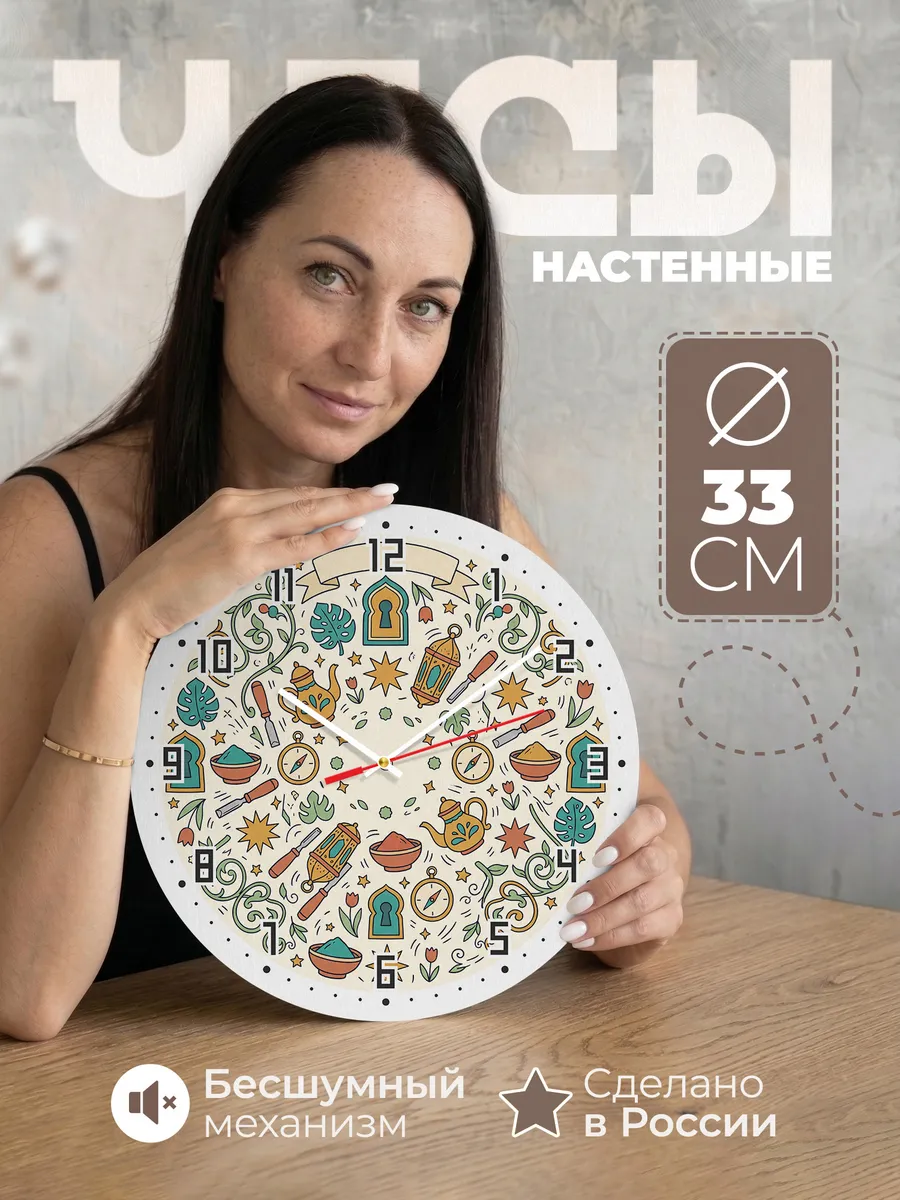Часы настенные бесшумные Арабеска рисунки 33 см