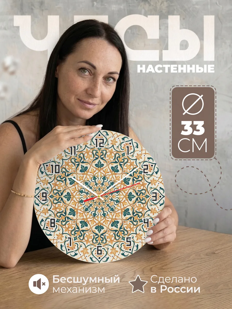 Часы настенные бесшумные Арабеска роспись 33 см
