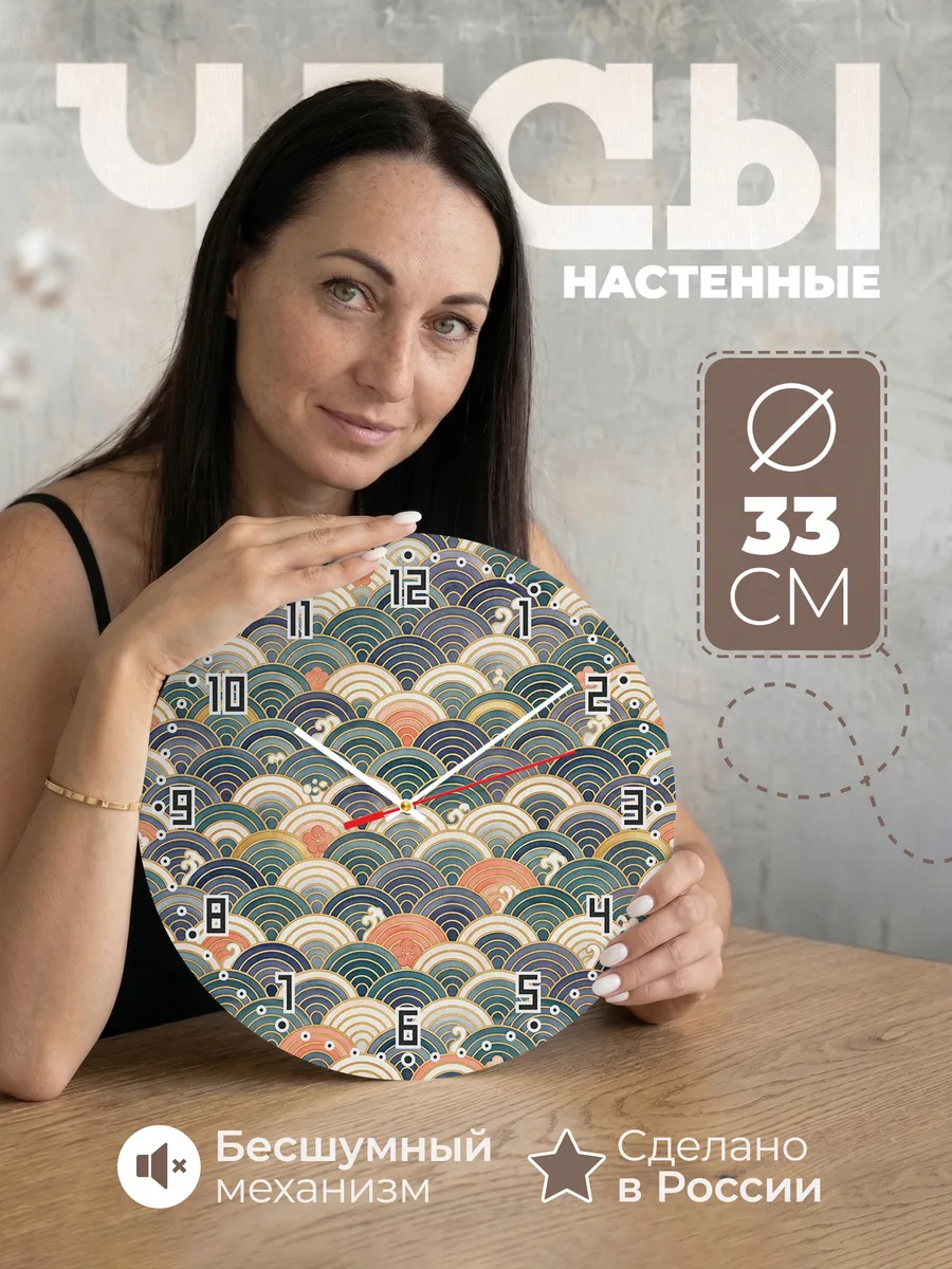 Часы настенные бесшумные Волны роспись 33 см