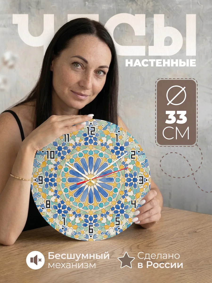 Часы настенные бесшумные Зеллидж роспись 33 см