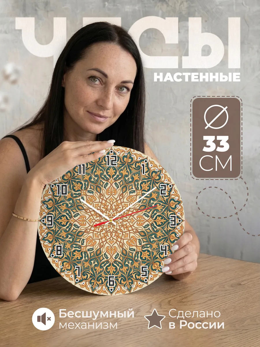 Часы настенные бесшумные Арабеска панно 33 см