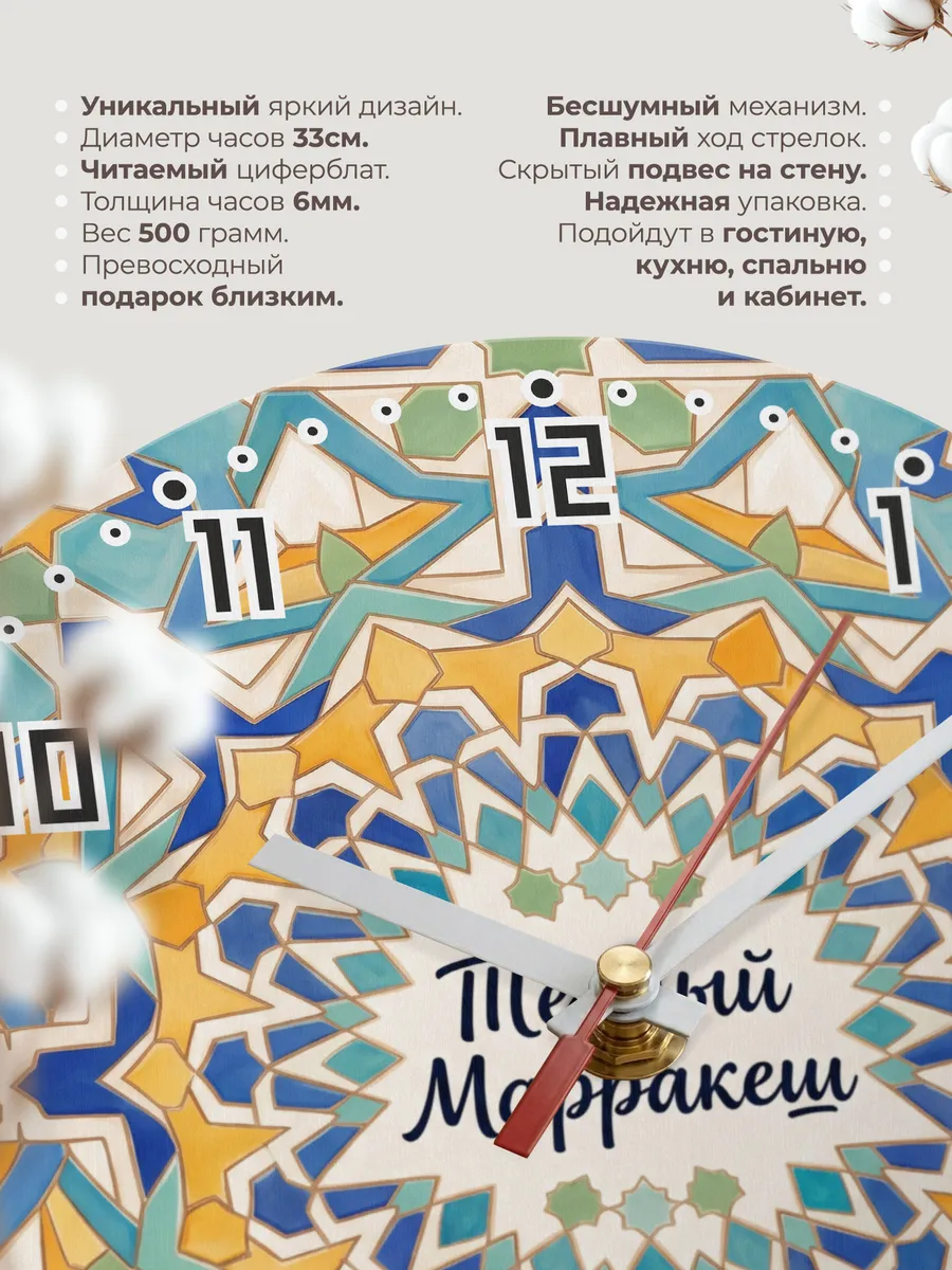 Часы настенные бесшумные Тёплый Марракеш 33 см — фото 11