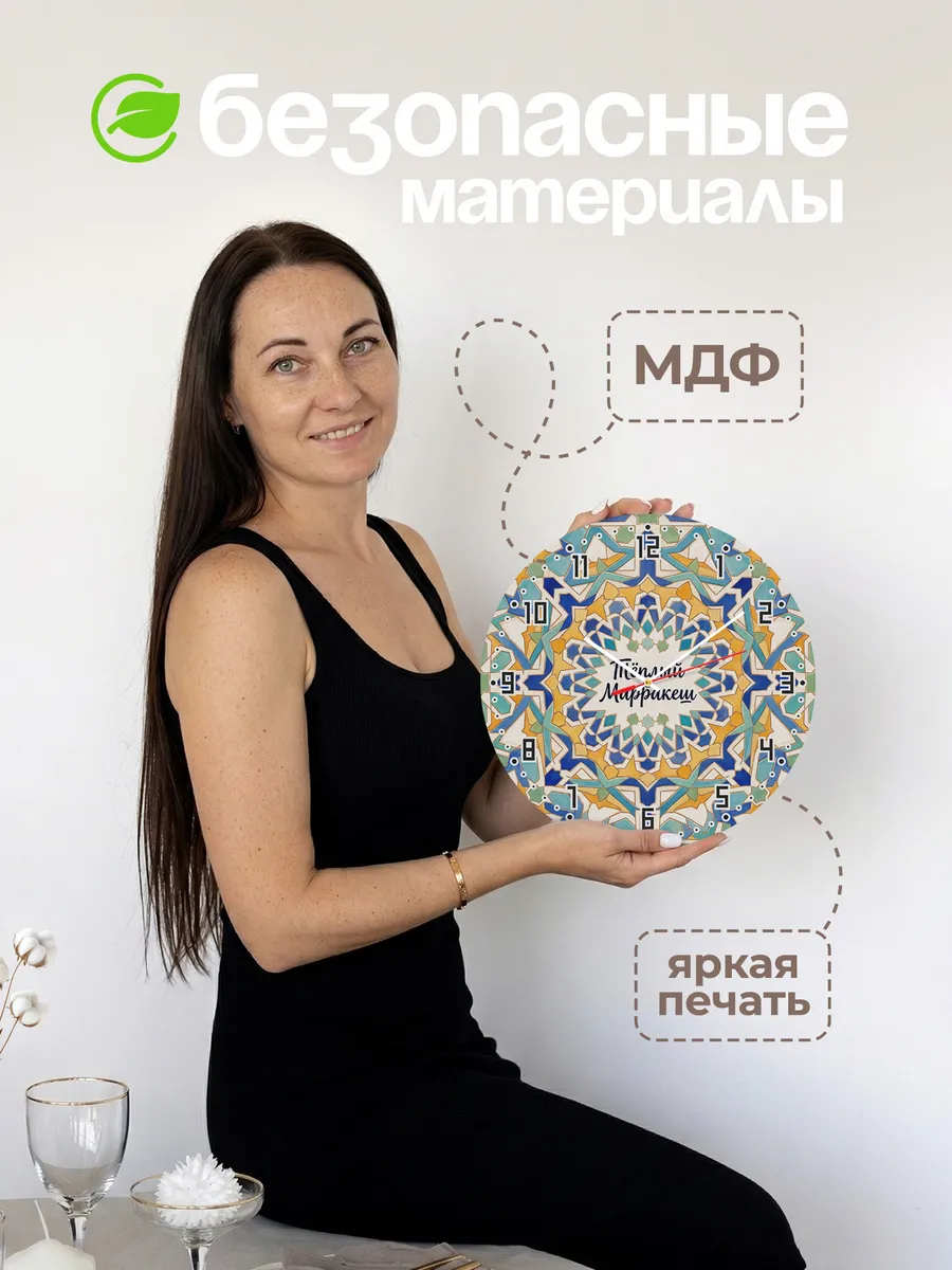 Часы настенные бесшумные Тёплый Марракеш 33 см — фото 4