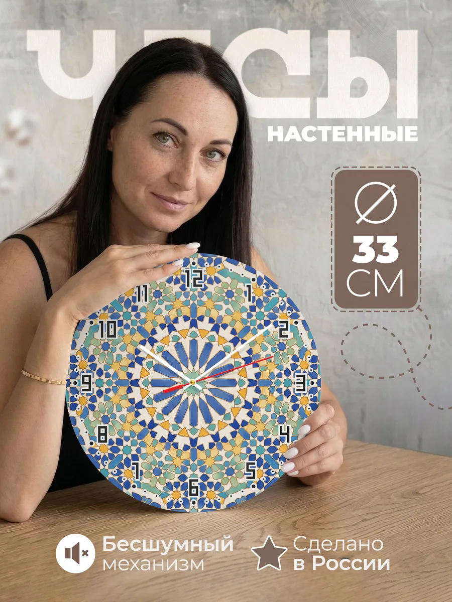 Часы настенные бесшумные Зеллидж узор плитка 33 см
