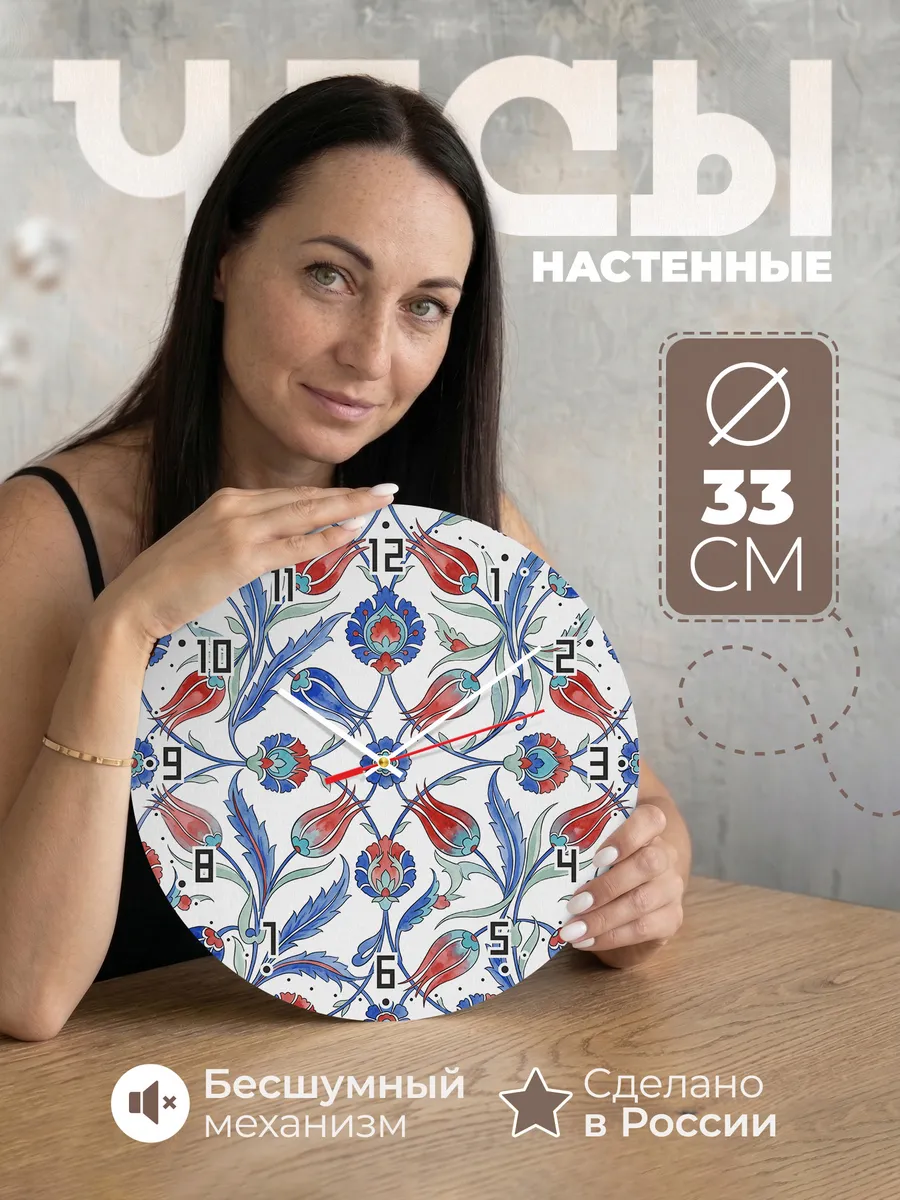 Часы настенные бесшумные Изник роспись 33 см