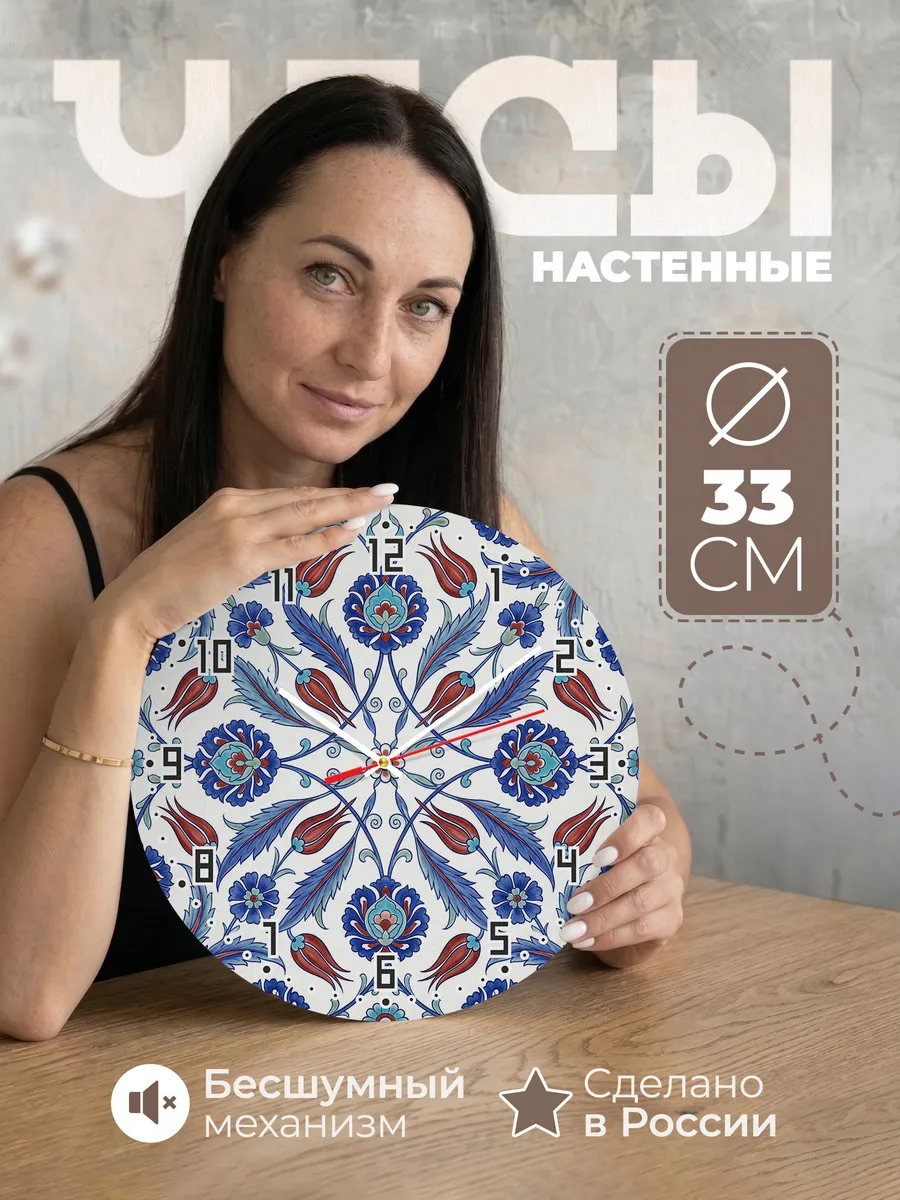 Часы настенные бесшумные Изник узор красный 33 см