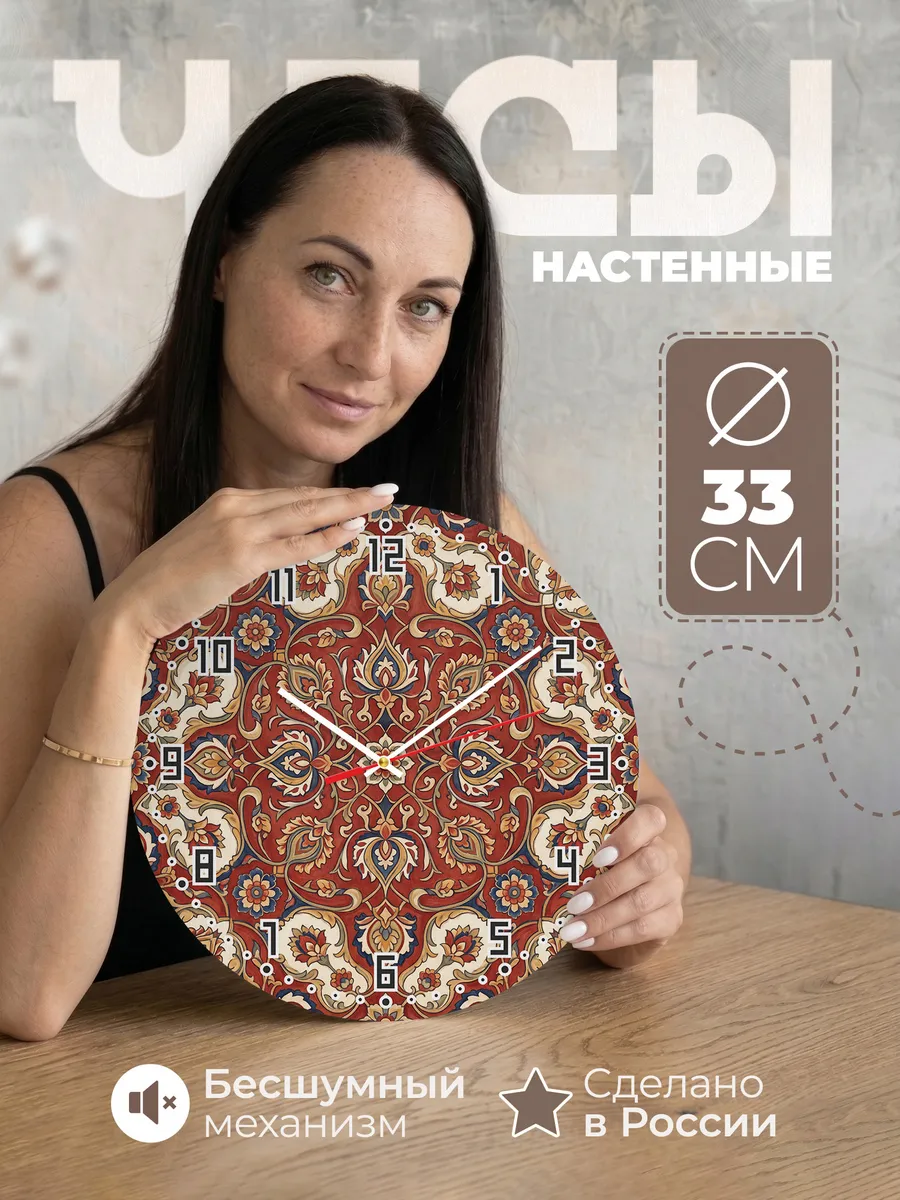 Часы настенные бесшумные Ковёр панно медальон 33 см