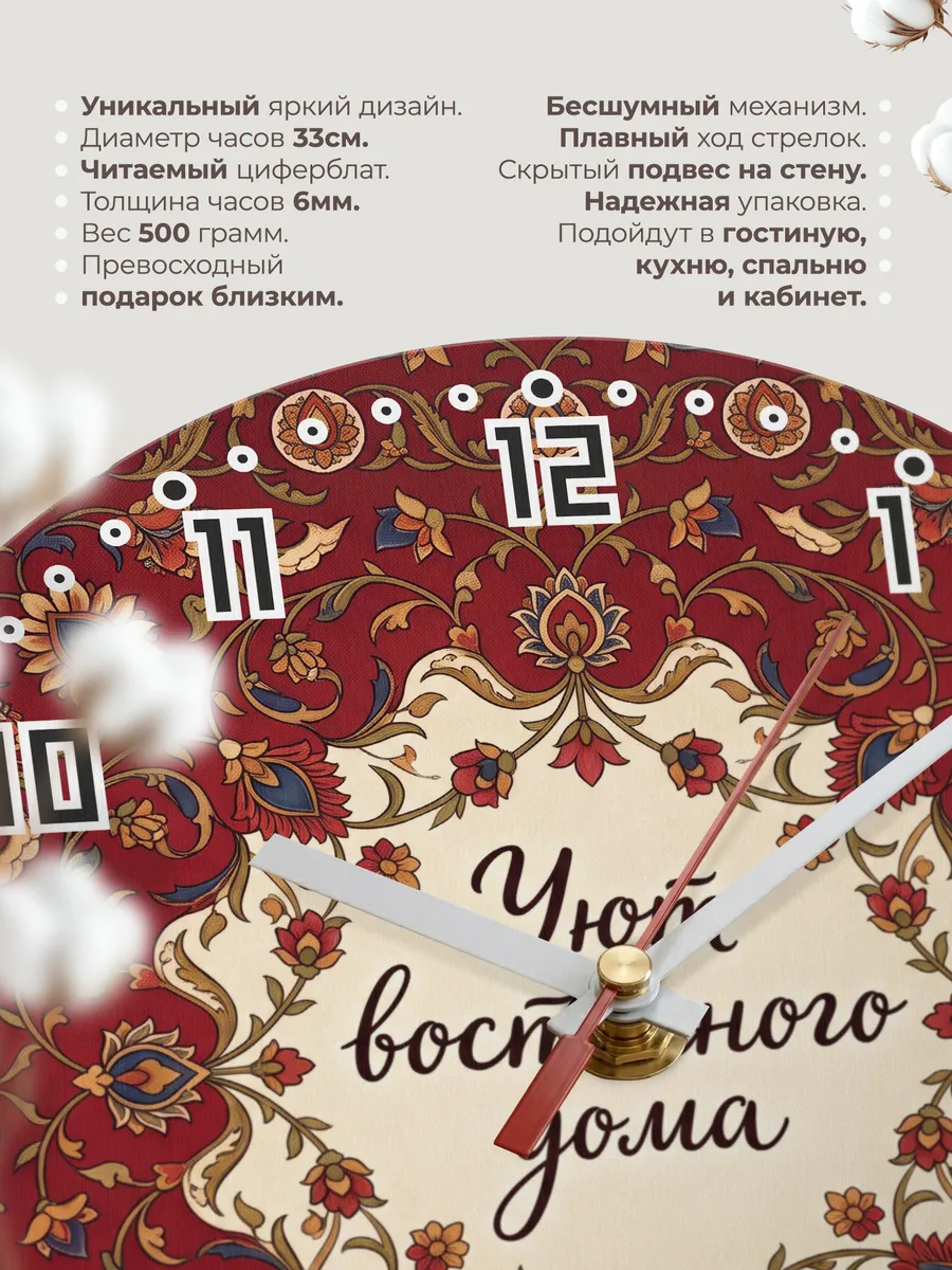 Часы настенные бесшумные Уют восточного дома 33 см — фото 11