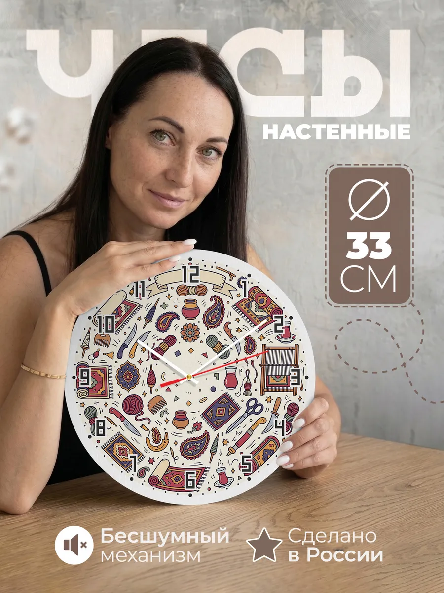Часы настенные бесшумные Восточный ковёр рисунки 33 см