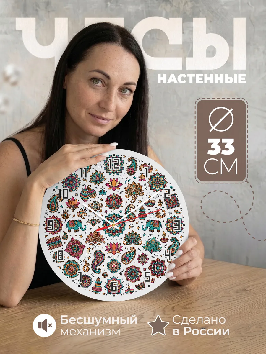 Часы настенные бесшумные Мандала рисунки 33 см