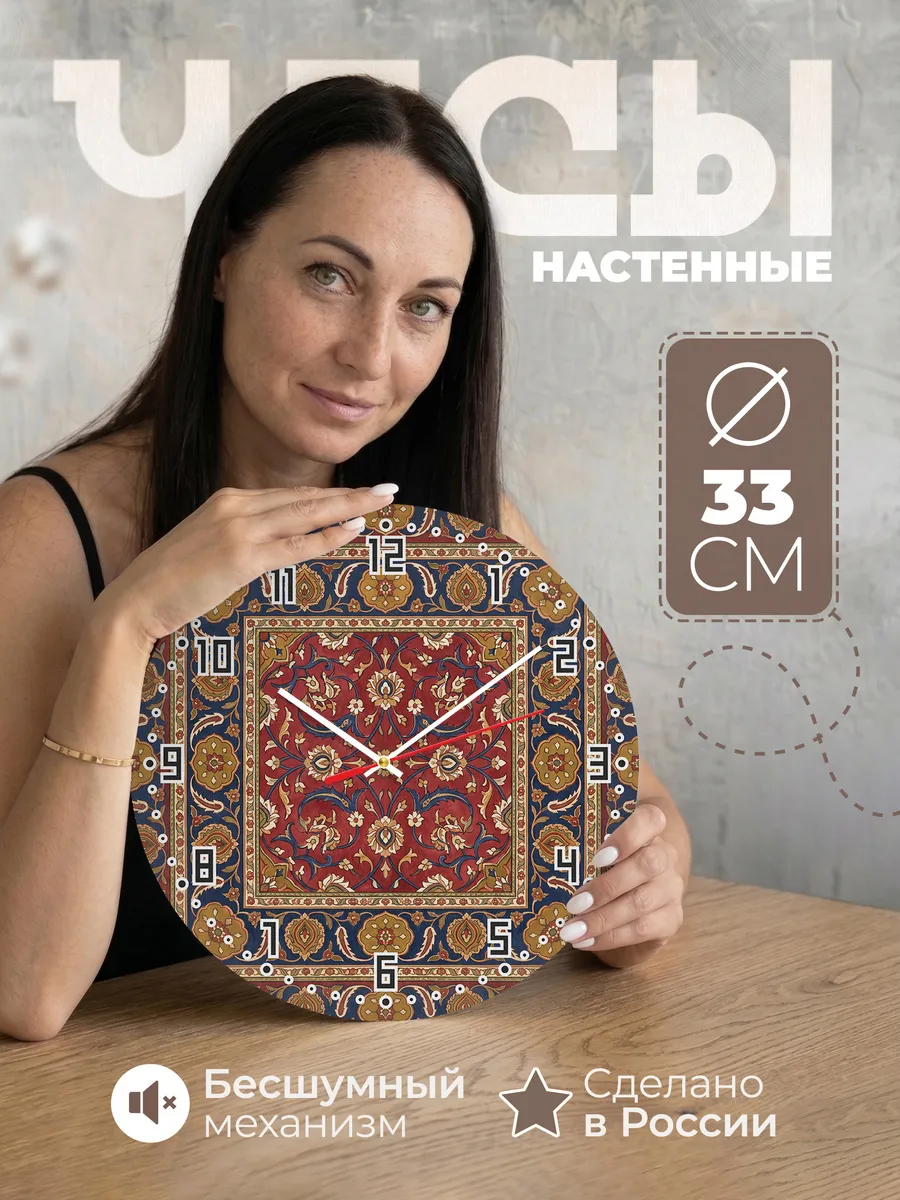 Часы настенные бесшумные Ковёр роспись Восток 33 см