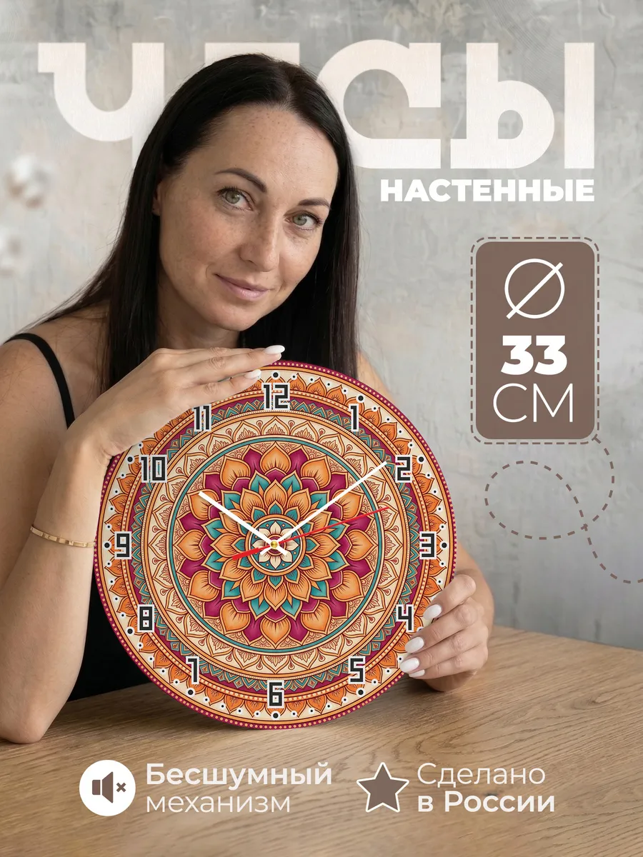 Часы настенные бесшумные Мандала панно 33 см