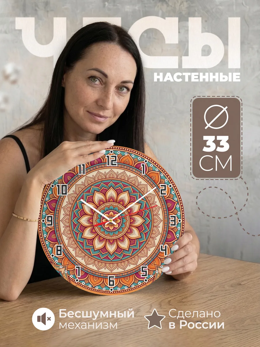Часы настенные бесшумные Мандала узор круг 33 см