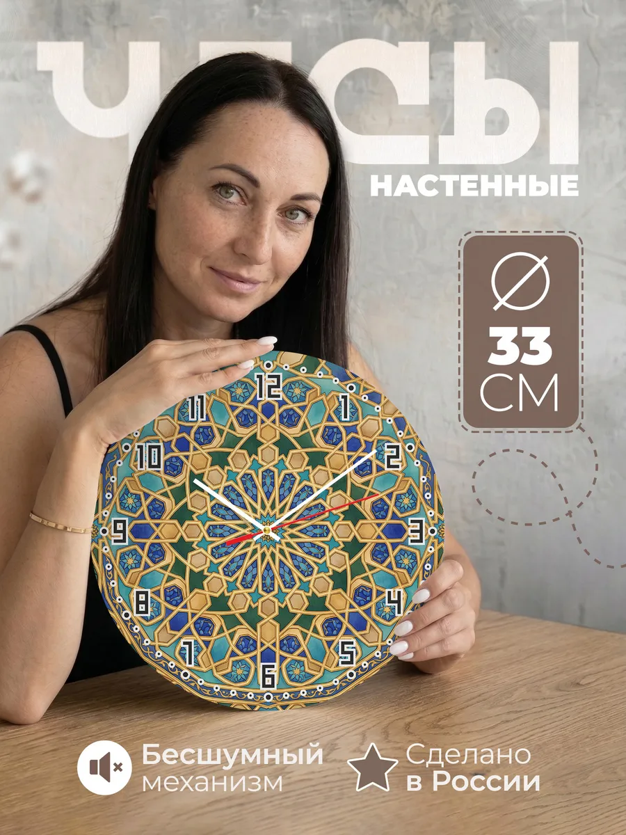 Часы настенные бесшумные Михраб панно арка 33 см