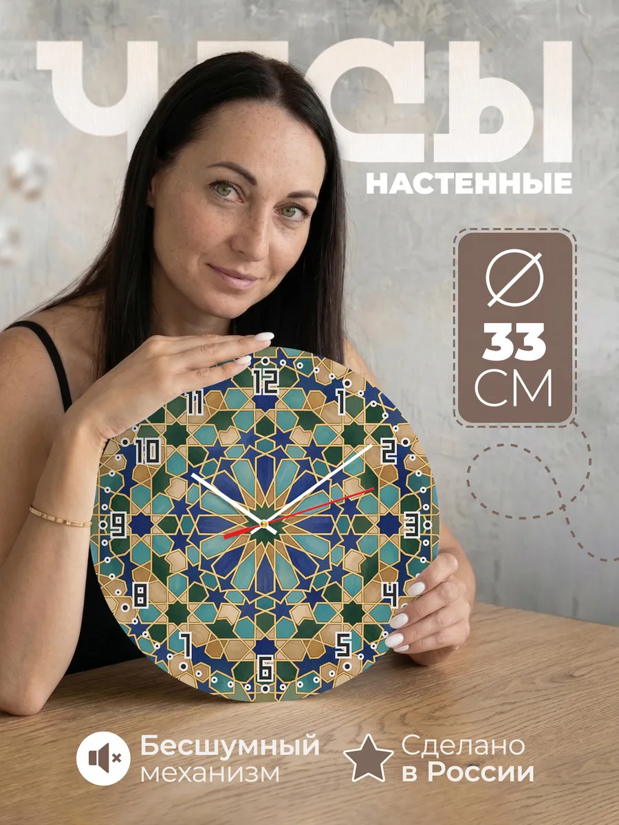 Часы настенные бесшумные Узор арка Восток 33 см — фото 1