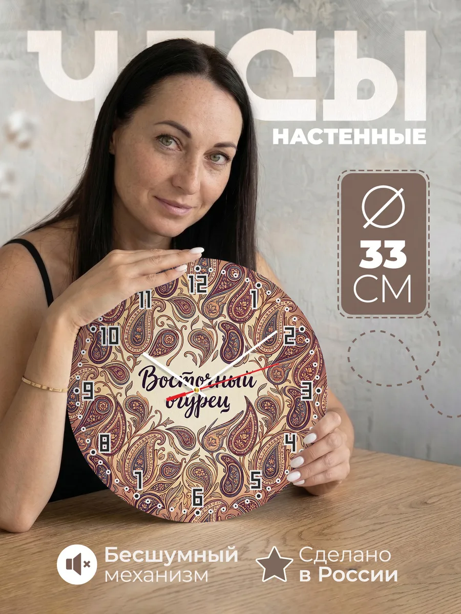 Часы настенные бесшумные Восточный огурец 33 см