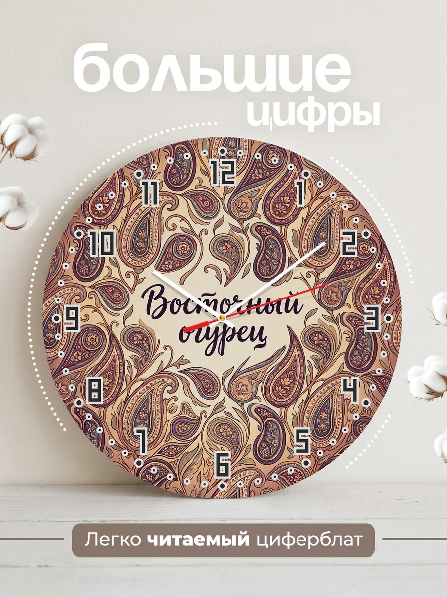 Часы настенные бесшумные Восточный огурец 33 см — фото 2