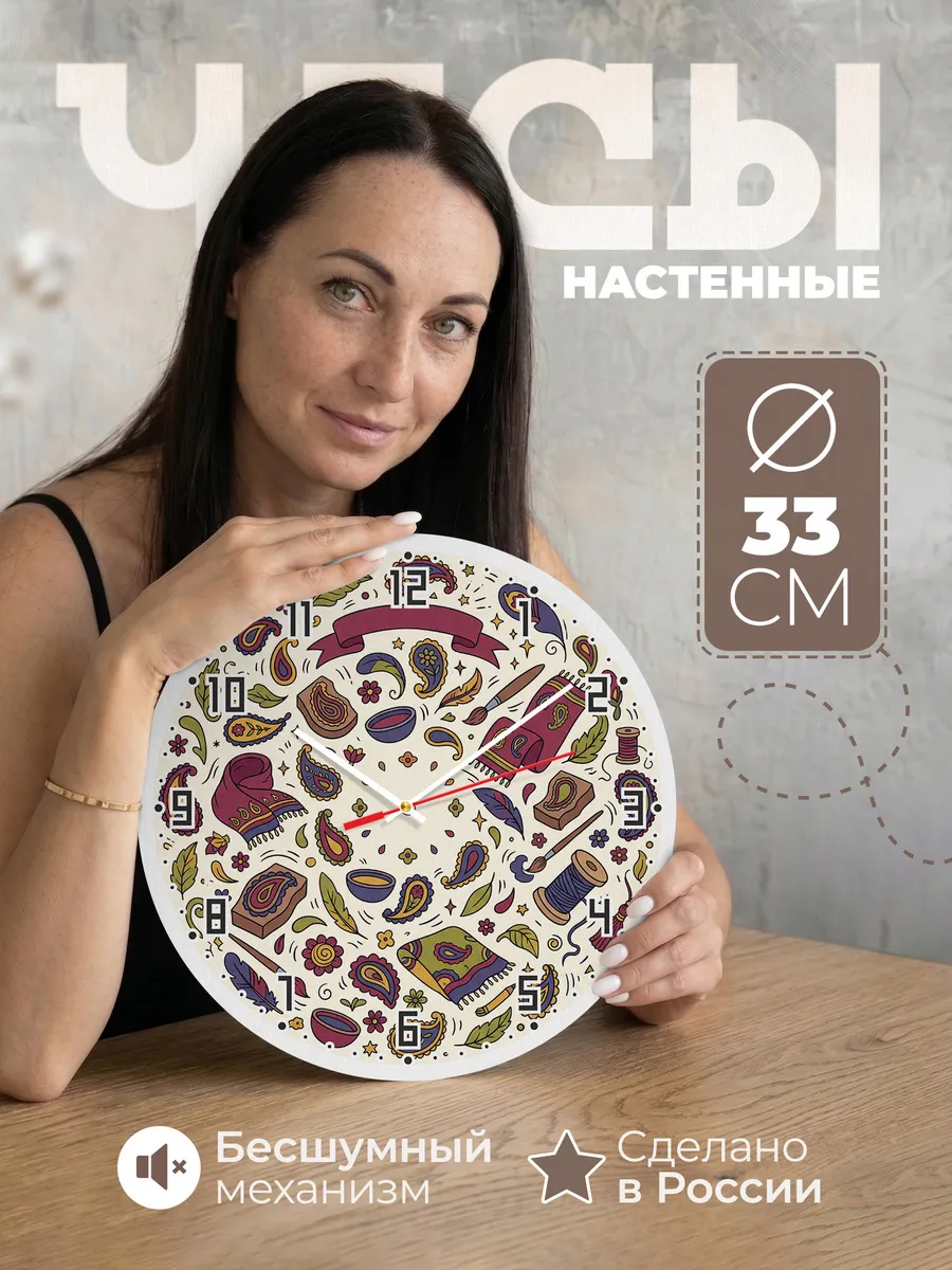 Часы настенные бесшумные Пейсли рисунки 33 см