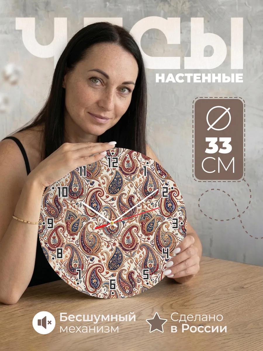 Часы настенные бесшумные Пейсли роспись 33 см