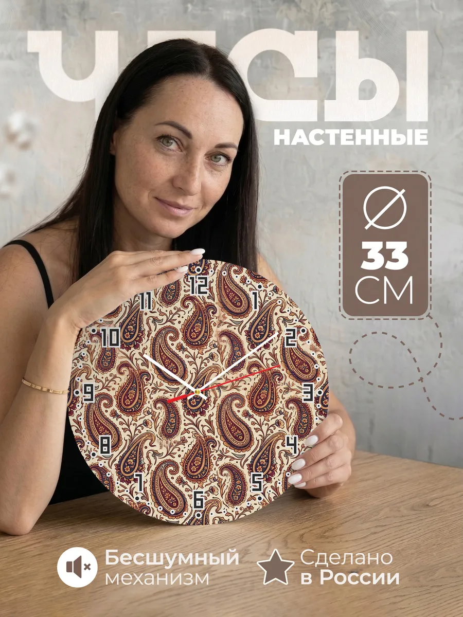 Часы настенные бесшумные Пейсли панно 33 см