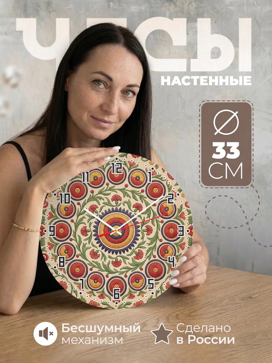 Часы настенные бесшумные Сюзане панно 33 см