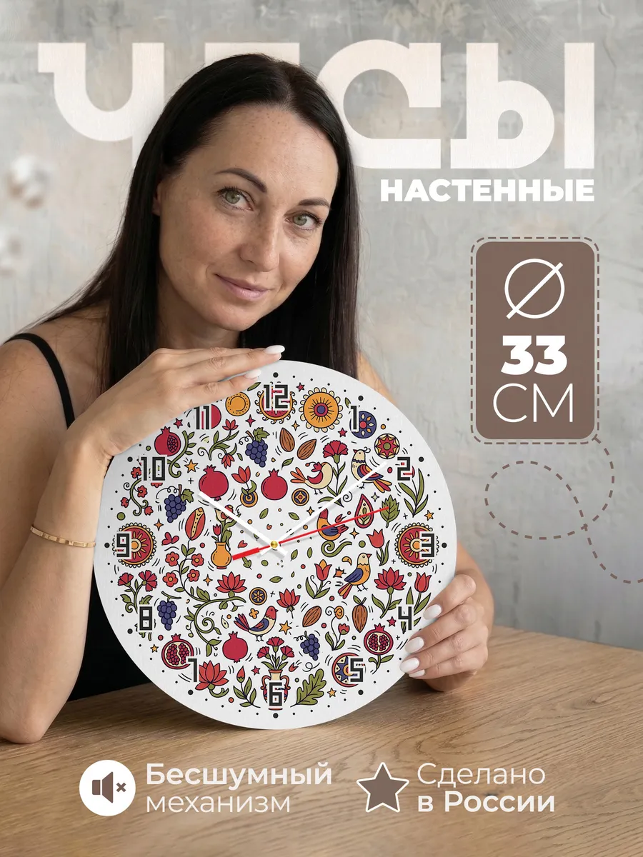Часы настенные бесшумные Сюзане рисунки 33 см