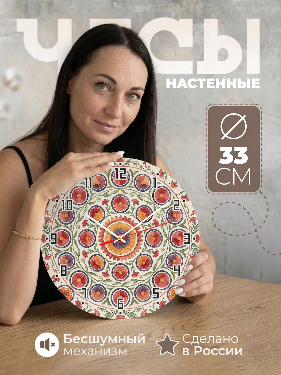 Часы настенные бесшумные Сюзане роспись 33 см