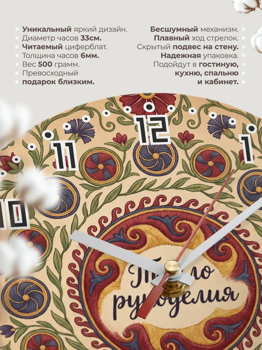 Часы настенные бесшумные Тепло рукоделия 33 см — фото 11