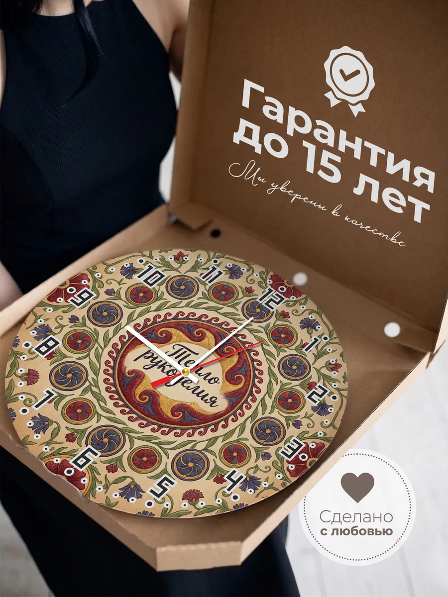 Часы настенные бесшумные Тепло рукоделия 33 см — фото 3
