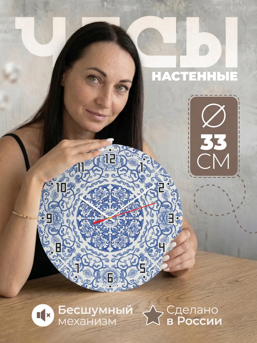 Часы настенные бесшумные Узор фарфор синий 33 см — фото 1