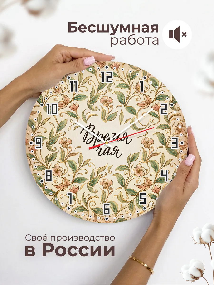 Часы настенные бесшумные Время чая Восток 33 см — фото 6