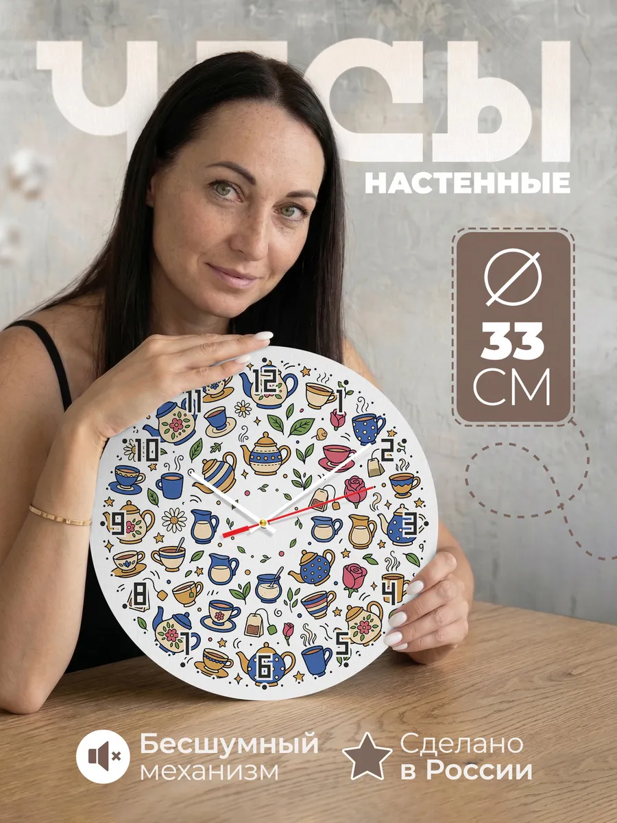 Часы настенные бесшумные Чайные рисунки Восток 33 см
