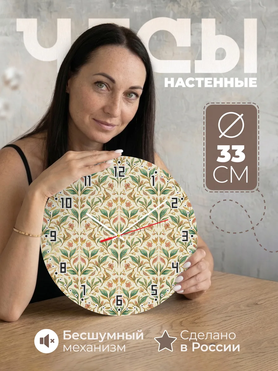 Часы настенные бесшумные Чайная роспись Восток 33 см
