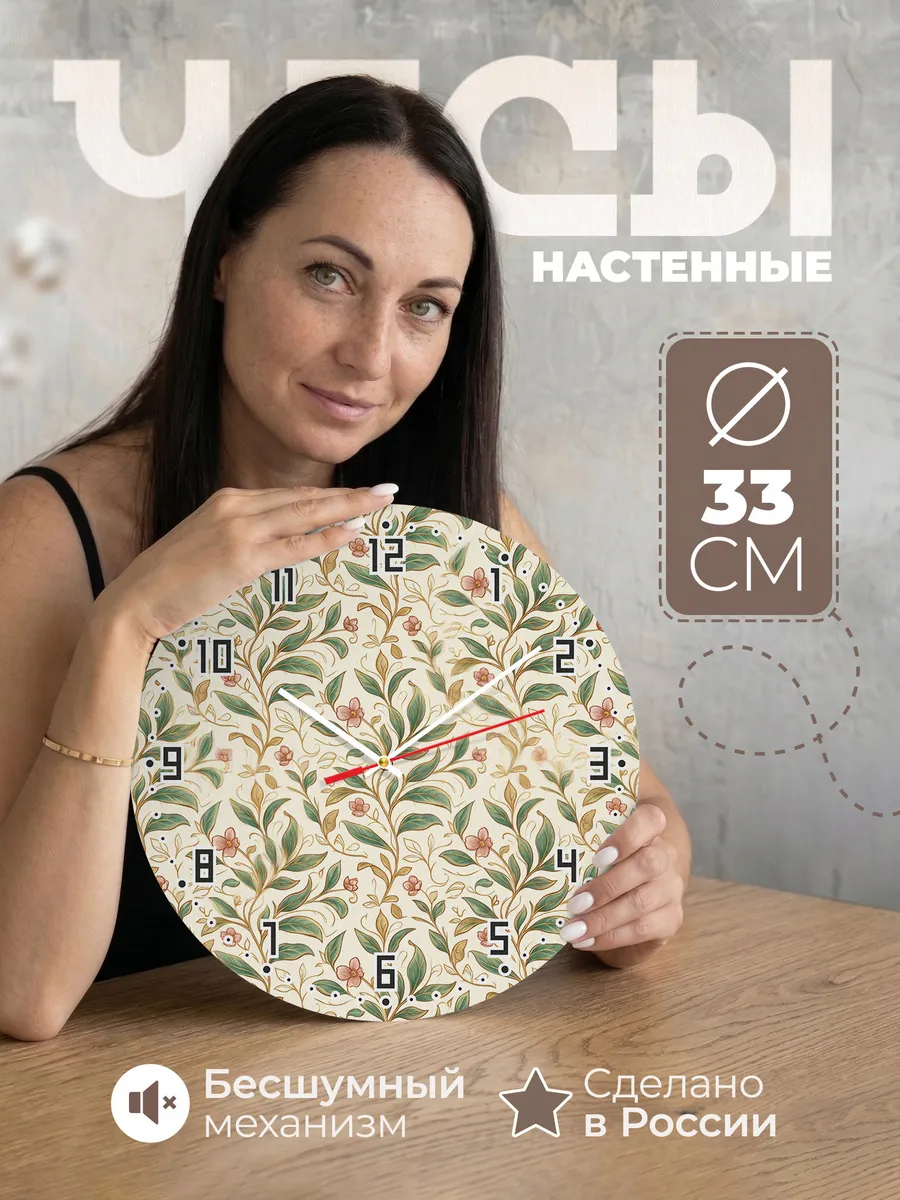 Часы настенные бесшумные Чайная сцена Восток 33 см