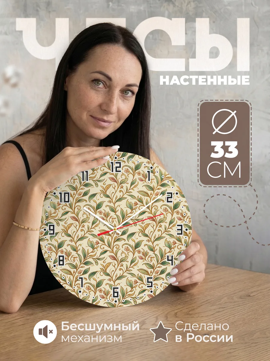 Часы настенные бесшумные Чайный узор Восток 33 см