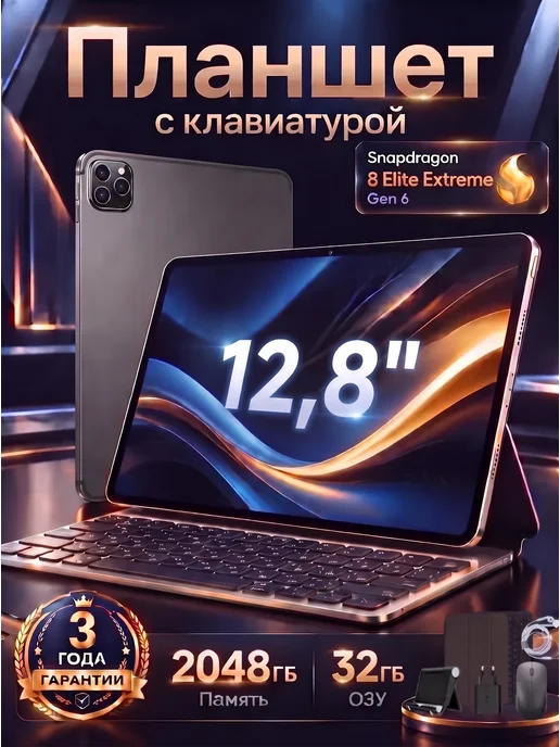 Планшет андроид мощный с клавиатурой 32ГБ 2ТБ, 32 ГБ, 2 ТБ