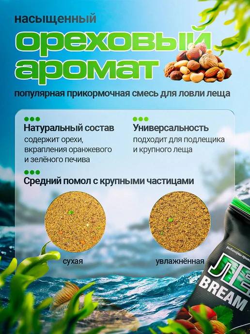 Vabik Прикормка для рыбалки на Леща ореховый микс1 кг, 1 кг, фото 2