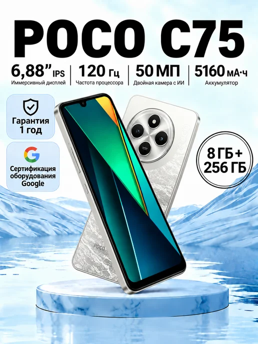 Смартфон Xiaomi Poco C75 8/256 ГБ, черный