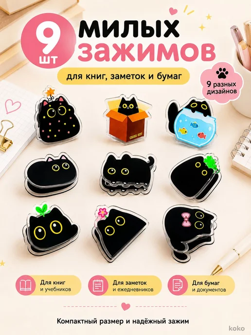Зажимы для бумаги 45 мм, 9 шт, 9 шт
