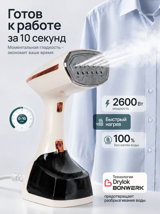 BONWERK Отпариватель ручной для одежды мощный профессиональный 4 в 1, белый, фото 2
