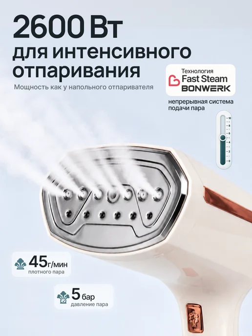 BONWERK Отпариватель ручной для одежды мощный профессиональный 4 в 1, белый, фото 3