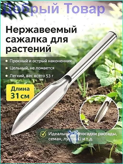 Садовый совок из нержавеющей стали, 31 см, вариант, фото 5