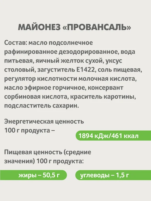 МахеевЪ Майонез Провансаль 50,5% 630 гр, 380 г, фото 5